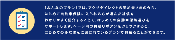 「みんなのプラン」説明