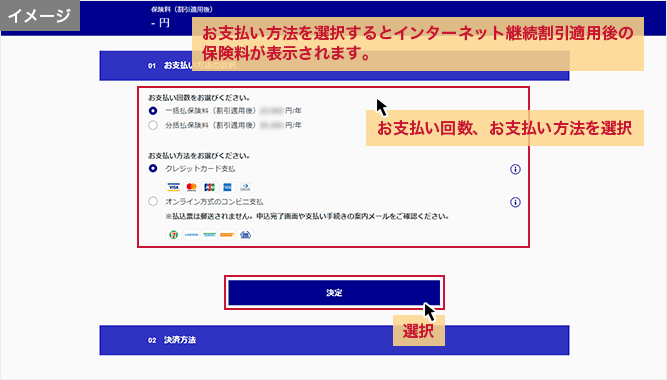 「お支払い方法の選択」画面メージ