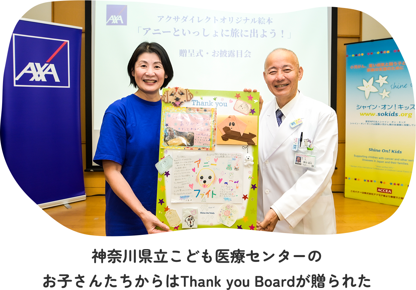 神奈川県立こども医療センターのお子さんたちからはThank you Boardが贈られた