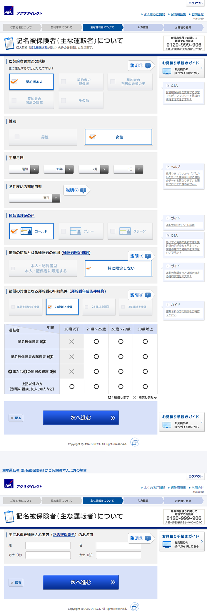 ステップ3 主な運転者について