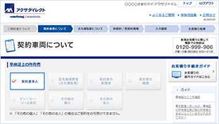 お見積り情報入力